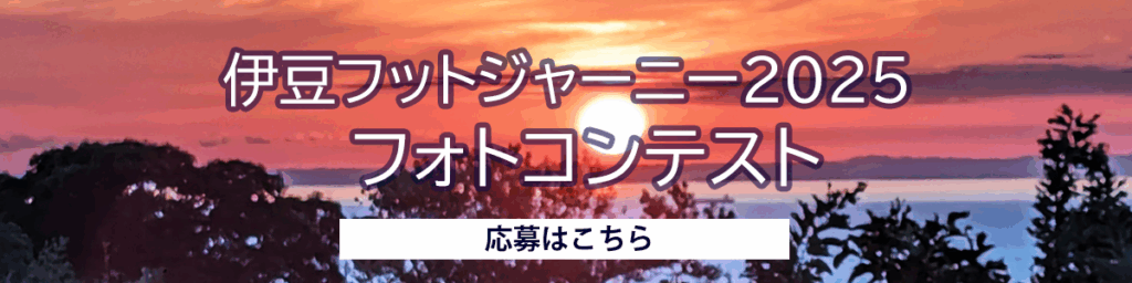 フォトコンテスト